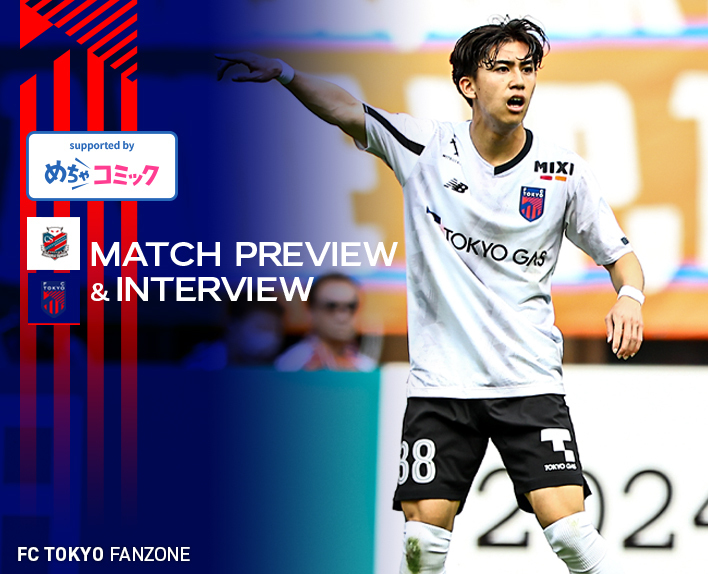 5/6 札幌戦 MATCH PREVIEW & INTERVIEW<br />
supported by めちゃコミック 