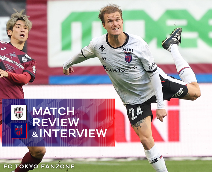 11/30 神戸戦 MATCH REVIEW & INTERVIEW