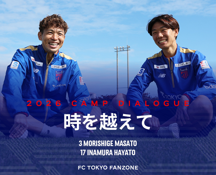 2026 CAMP DIALOGUE<br />
森重真人×稲村隼翔<br />
『時を越えて』