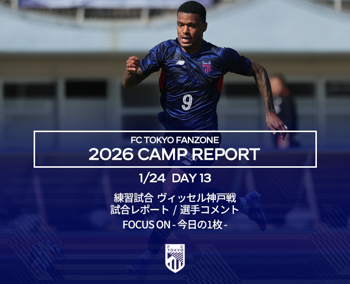 沖縄キャンプレポート DAY13