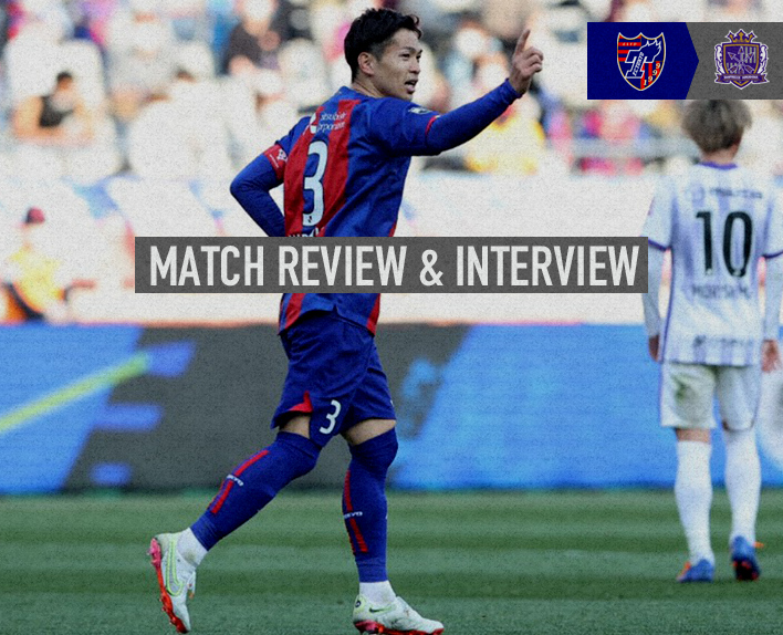 3/12 広島戦 MATCH REVIEW & INTERVIEW