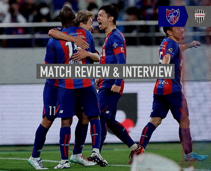 4/6 神戸戦 MATCH REVIEW & INTERVIEW