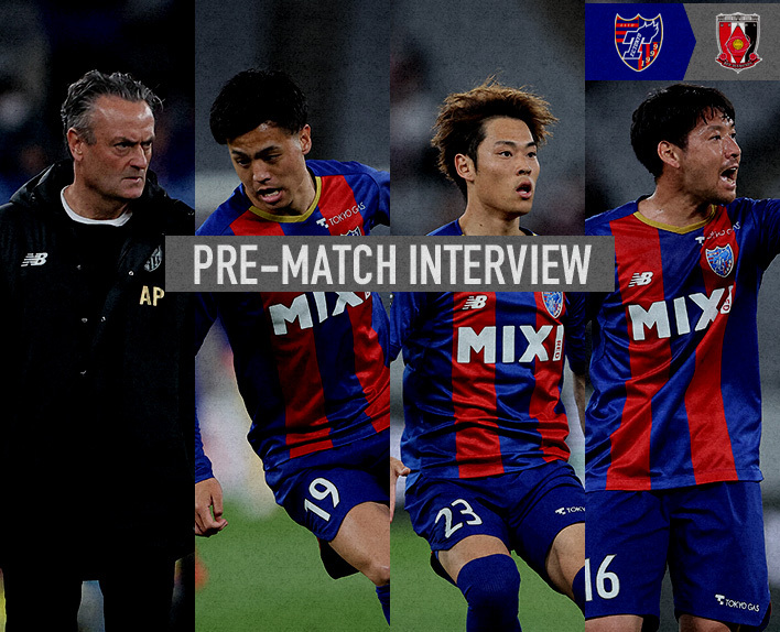 4/10 浦和戦 PRE-MATCH INTERVIEW