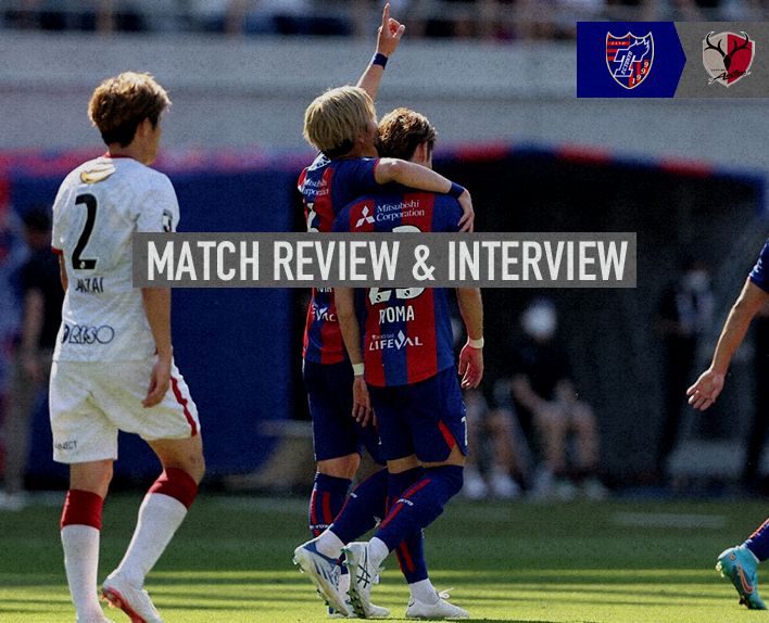 5/29 鹿島戦 MATCH REVIEW & INTERVIEW