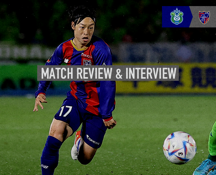 6/18 湘南戦 MATCH REVIEW & INTERVIEW