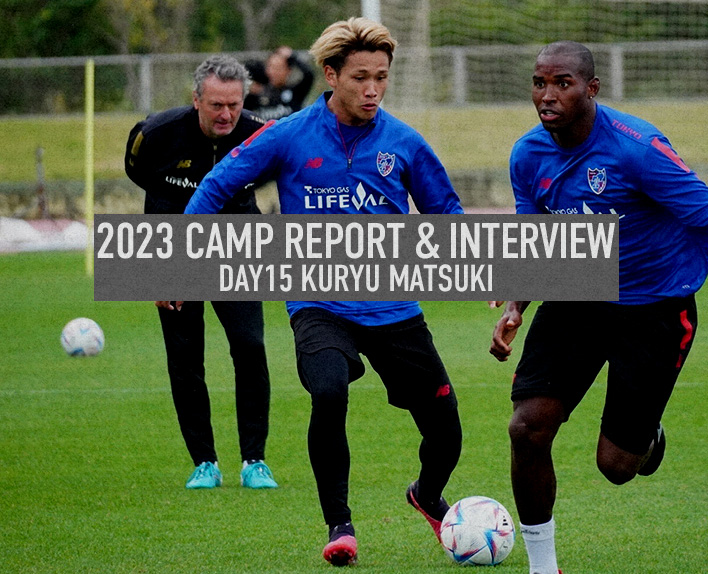 2023 CAMP REPORT & INTERVIEW DAY15 松木玖生