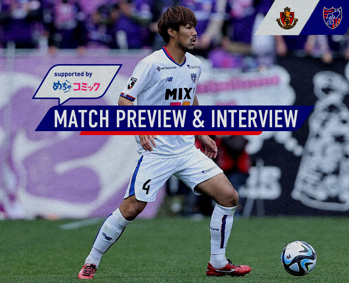 3/18 名古屋戦 MATCH PREVIEW & INTERVIEW
supported by めちゃコミック  