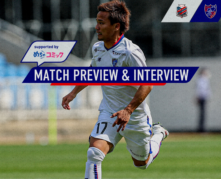 5/6 札幌戦 MATCH PREVIEW & INTERVIEW
supported by めちゃコミック  