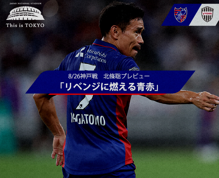 8/26 Kobe Match Preview by Sato Hojo
"Burning with revenge, the blue and red"