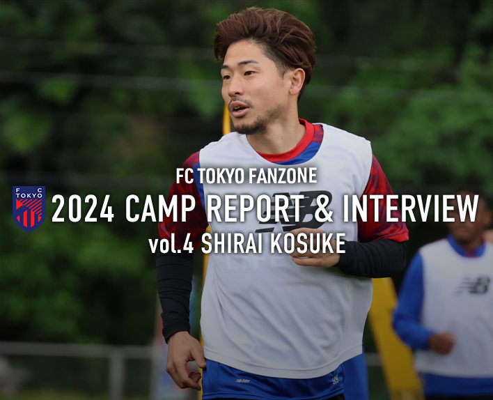 2024 CAMP REPORT & INTERVIEW
vol.4 白井康介