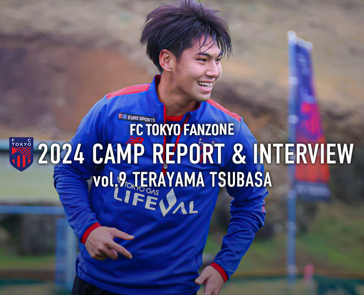 2024 CAMP REPORT & INTERVIEW
vol.9 寺山翼