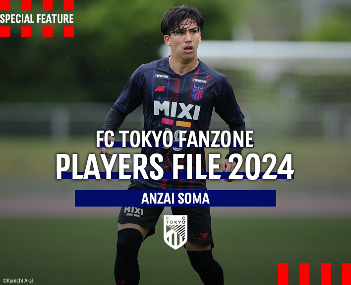 PLAYERS FILE 2024 MATSUKI KURYU | FC TOKYO FANZONE | FC東京