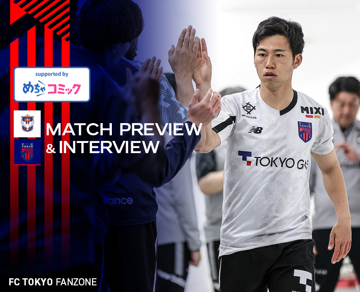 4/27 新潟戦 MATCH PREVIEW & INTERVIEW
supported by めちゃコミック 