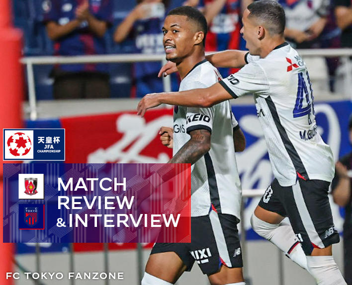 8/27 浦和戦 MATCH REVIEW & INTERVIEW