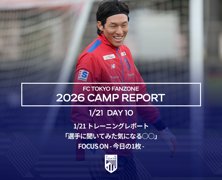 沖縄キャンプレポート DAY10