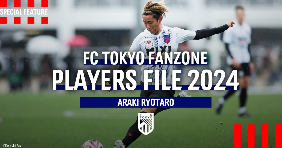 PLAYERS FILE 2024 ARAKI RYOTARO | FC TOKYO FANZONE | FC東京