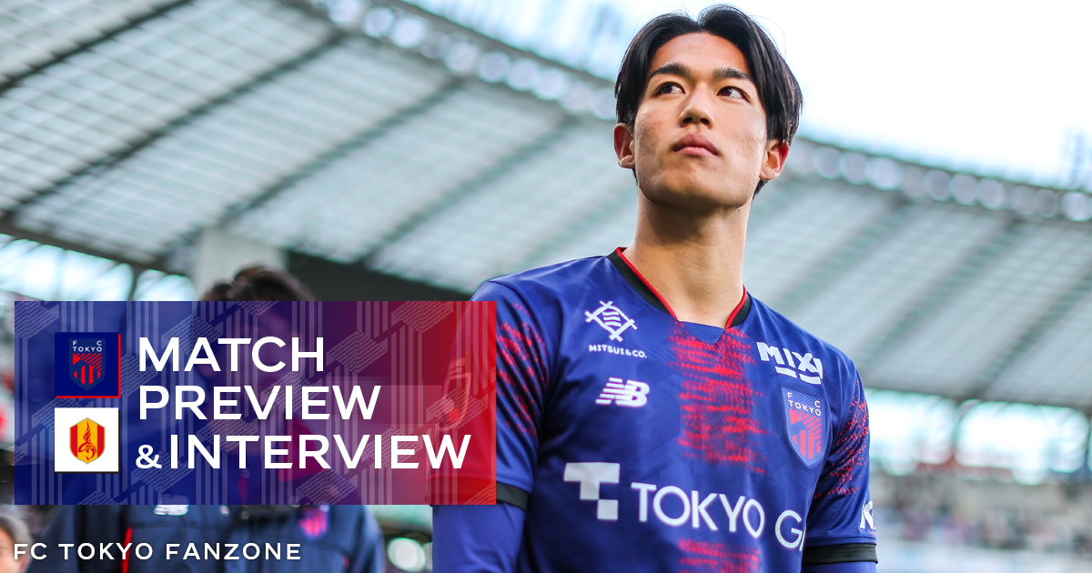 2/26 Nagoya Match Match Preview＆Interview | FC東京ファンゾーン