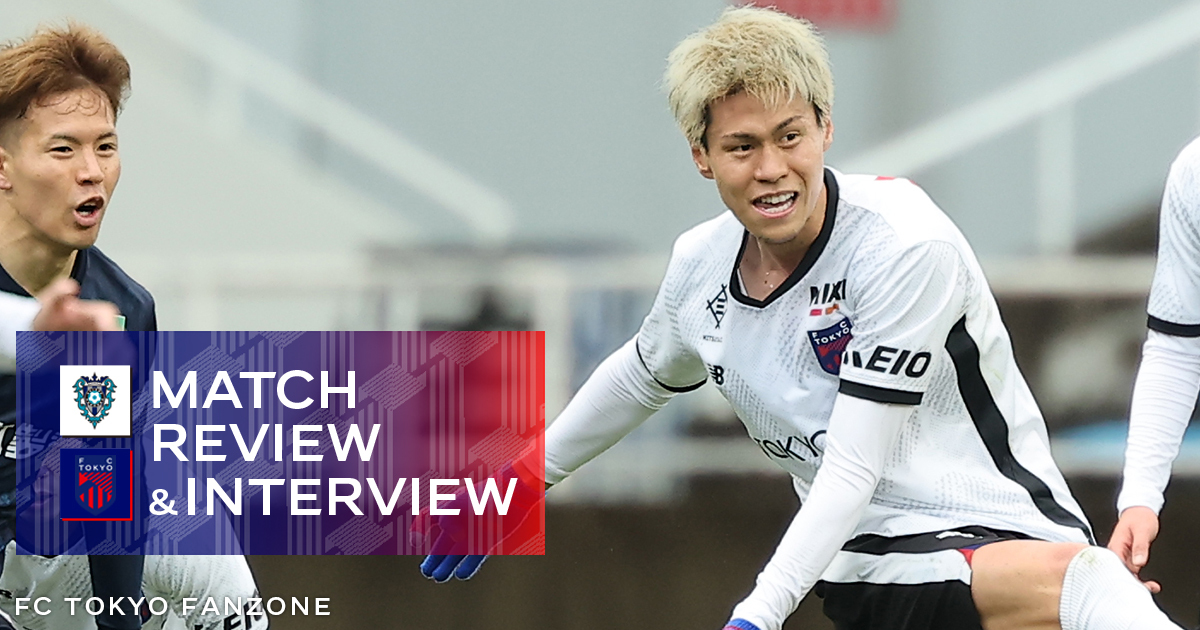 無料クーポン配布 アプリ | INTERVIEW & REVIEW MATCH 福岡戦 3/15 FC FC東京 | FANZONE TOKYO ウェア