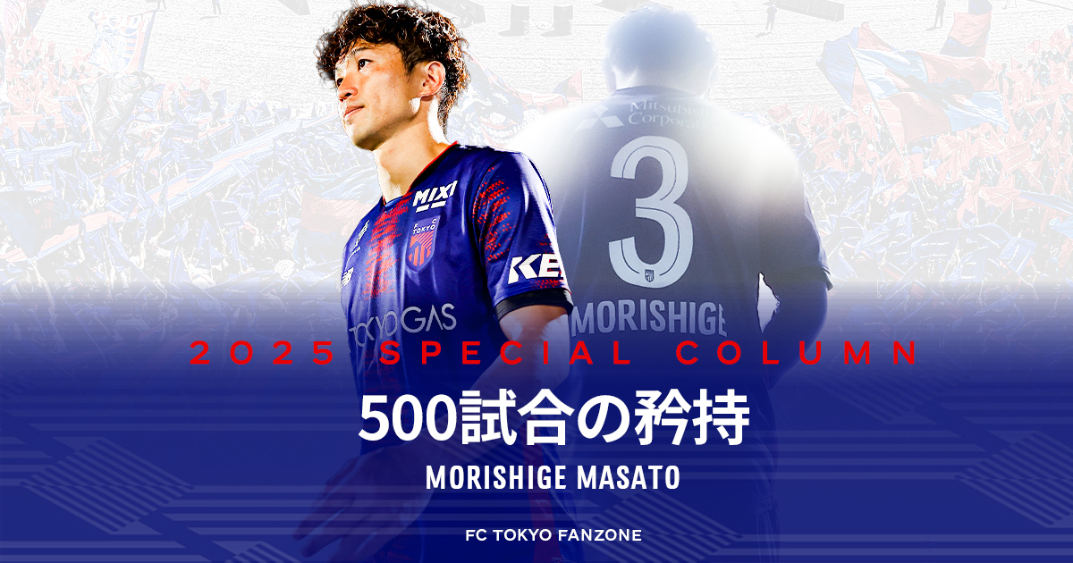 FC東京 森重真人 特大ポスター FC東京 森重真人 特大ポスター