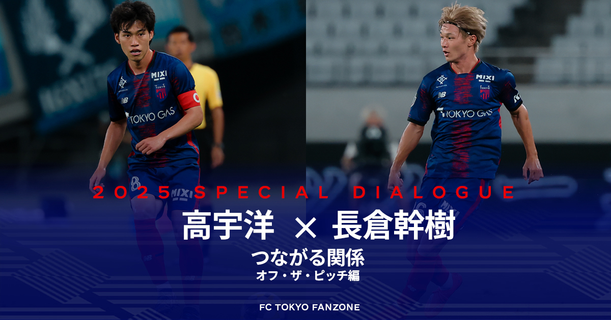 FC東京 長倉幹樹選手 実寸大タペストリー FC東京 長倉幹樹選手 実寸大タペストリー 34942-874-