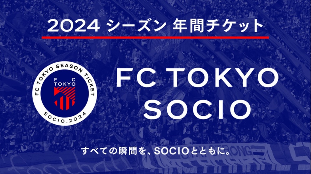 2024シーズン新加入選手インタビュー 岡哲平選手 | FC TOKYO