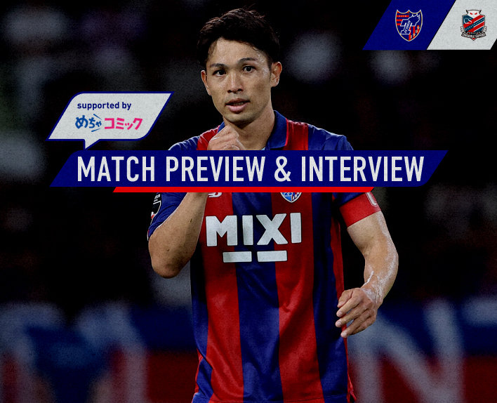 11/25 札幌戦 MATCH PREVIEW & INTERVIEW
supported by めちゃコミック
