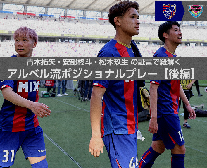 F.C.TOKYO FANZONE | FC東京