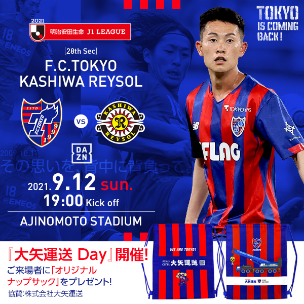 最速 Fc東京 最速 Fc東京