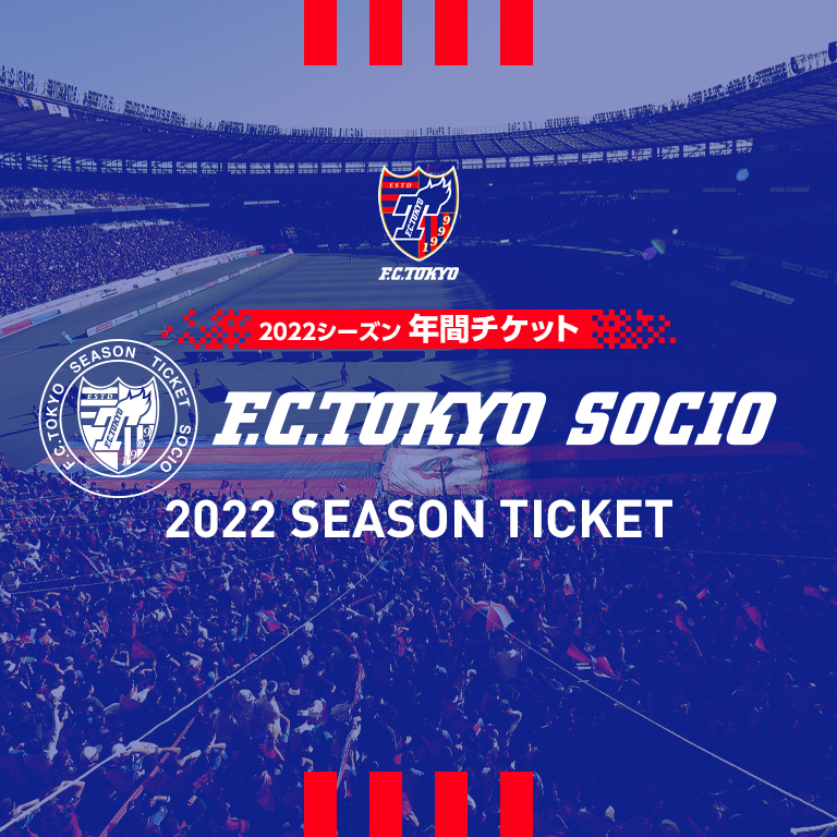 Fc東京オフィシャルホームページ F C Tokyo