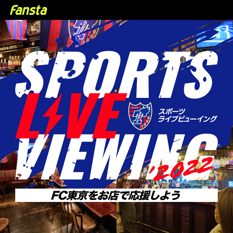 Fc東京オフィシャルホームページ F C Tokyo Fc東京オフィシャルホームページ F C Tokyo