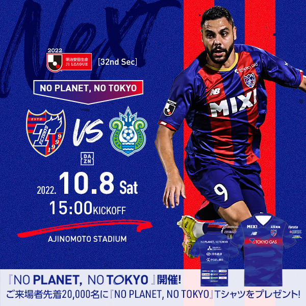 Fc東京オフィシャルホームページ F C Tokyo