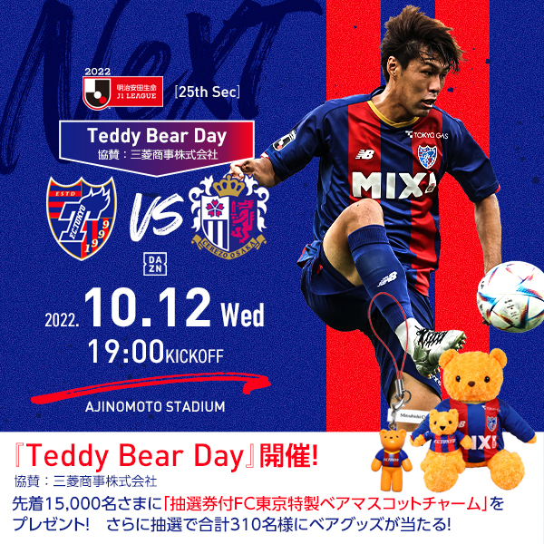 Fc東京オフィシャルホームページ F C Tokyo