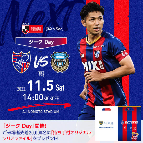 Fc東京オフィシャルホームページ F C Tokyo