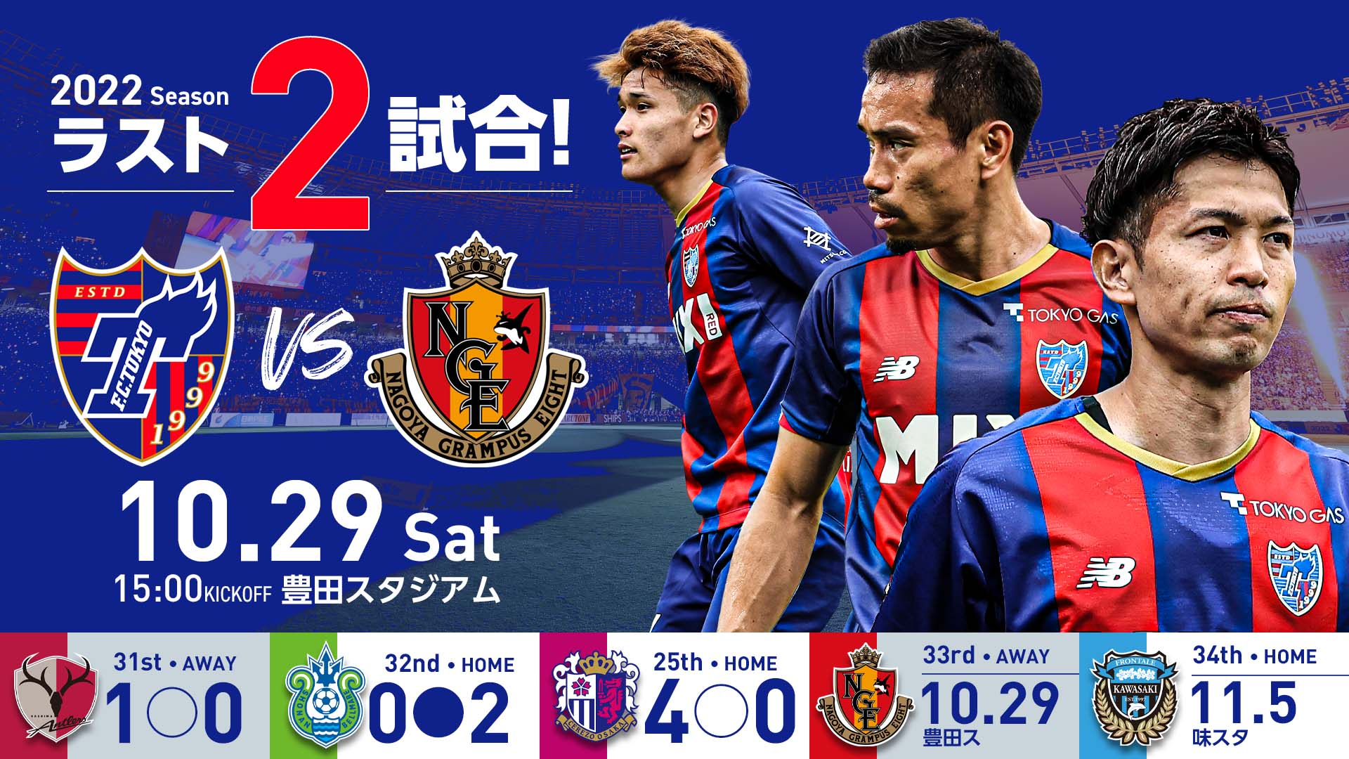 FC東京オフィシャルホームページ | F.C.TOKYO