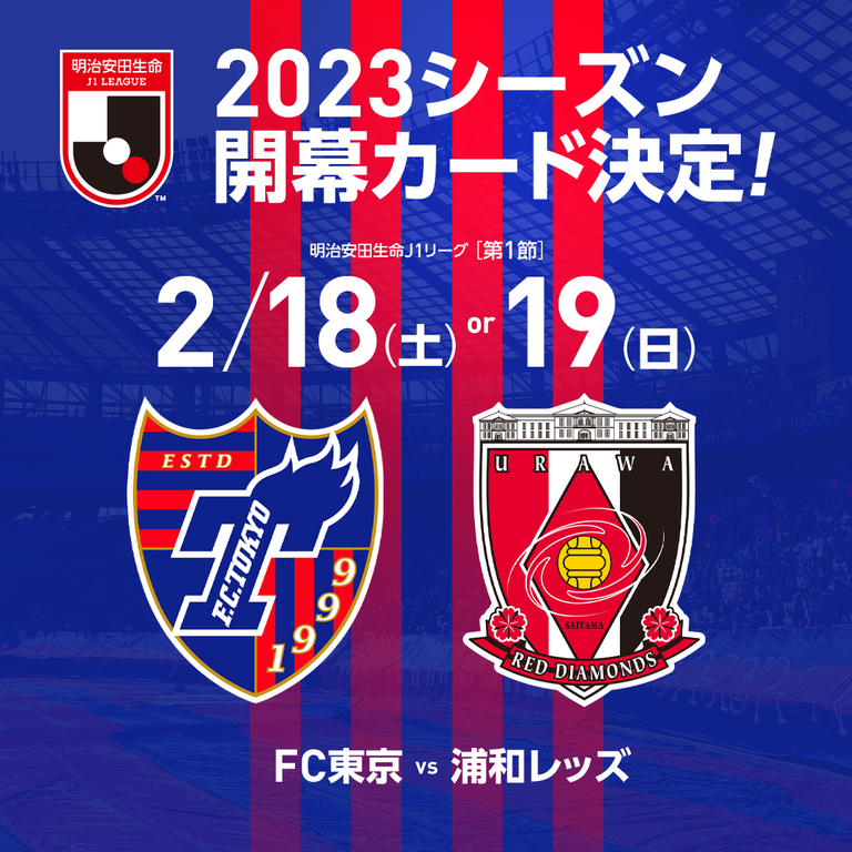 Fc東京オフィシャルホームページ F C Tokyo