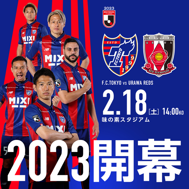 Fc東京オフィシャルホームページ F C Tokyo