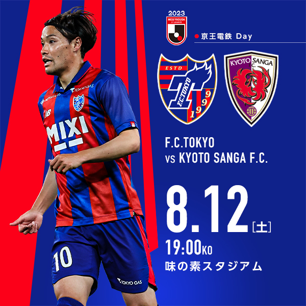 FC東京オフィシャルホームページ | F.C.TOKYO