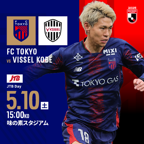 FC東京オフィシャルホームページ | FC TOKYO
