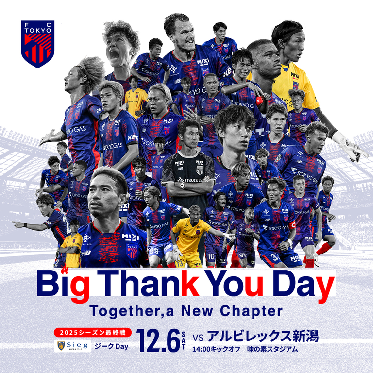 FC東京オフィシャルホームページ | FC TOKYO