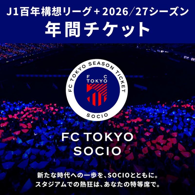 FC東京オフィシャルホームページ | FC TOKYO