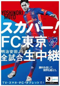スカパー からのお知らせ 5 30 土 柏戦 味スタに スカパー ブースが登場 ニュース Fc東京オフィシャルホームページ