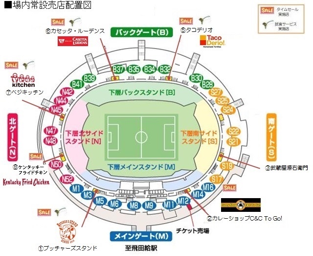 9 26 土 松本戦 味の素スタジアム場内売店 フードコーナー 情報 ニュース Fc東京オフィシャルホームページ