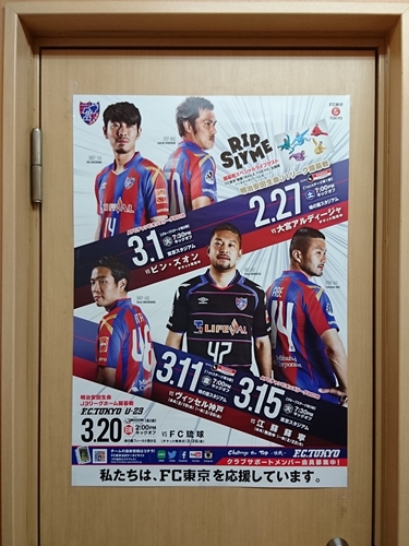 16シーズン 味スタを満員にし隊 活動報告 Vol 2 ニュース Fc東京オフィシャルホームページ 16シーズン 味スタを満員にし隊 活動報告 Vol 2 ニュース Fc東京オフィシャルホームページ