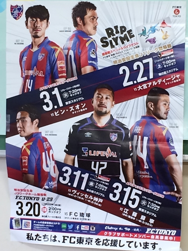 16シーズン 味スタを満員にし隊 活動報告 Vol 2 ニュース Fc東京オフィシャルホームページ 16シーズン 味スタを満員にし隊 活動報告 Vol 2 ニュース Fc東京オフィシャルホームページ