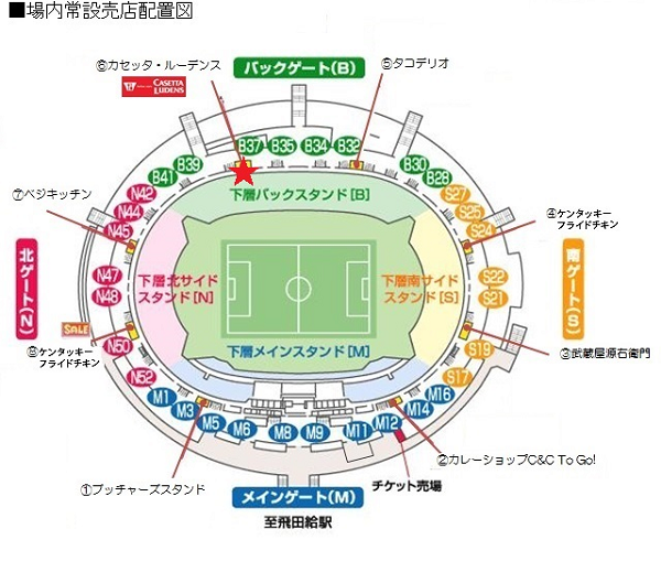 12 2 土 G大阪戦 味の素スタジアム場内売店 フードコーナー 情報 ニュース Fc東京オフィシャルホームページ