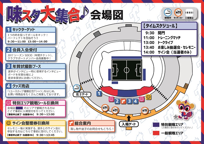 追記 12 3 土 味スタ大集合 開催のお知らせ ニュース Fc東京オフィシャルホームページ