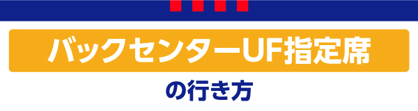 后卫中锋UF