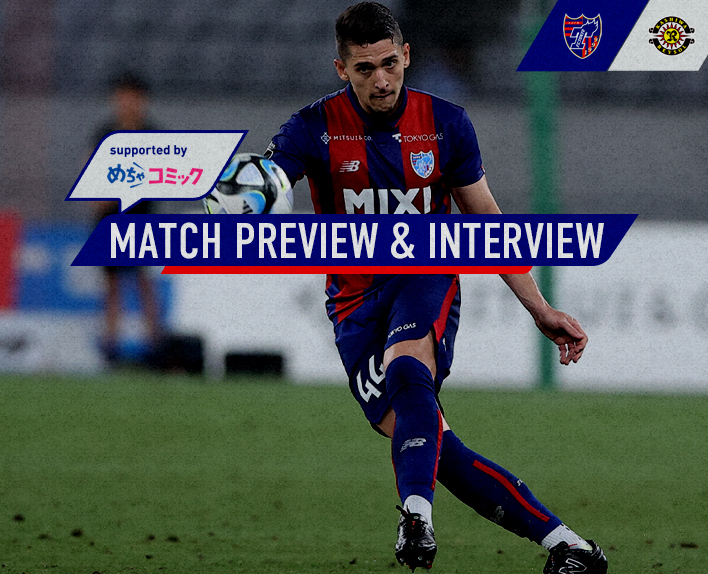 7/1 柏戦 MATCH PREVIEW & INTERVIEW<br />
supported by めちゃコミック