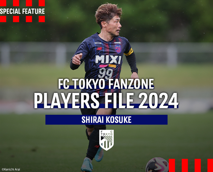 球员档案 2024
白井 康介