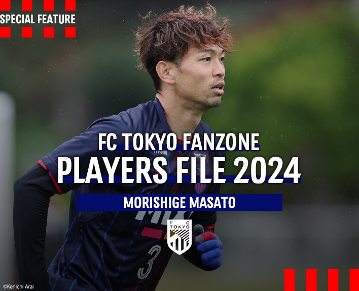 球员档案 2024
森重 真人